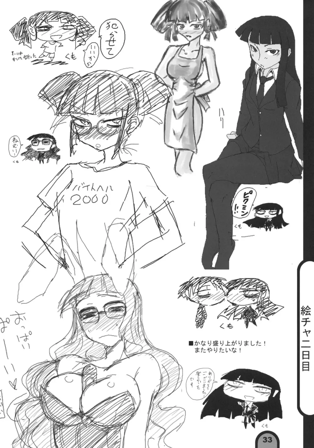 雷撃放課後プレイ Vol.01 - page32