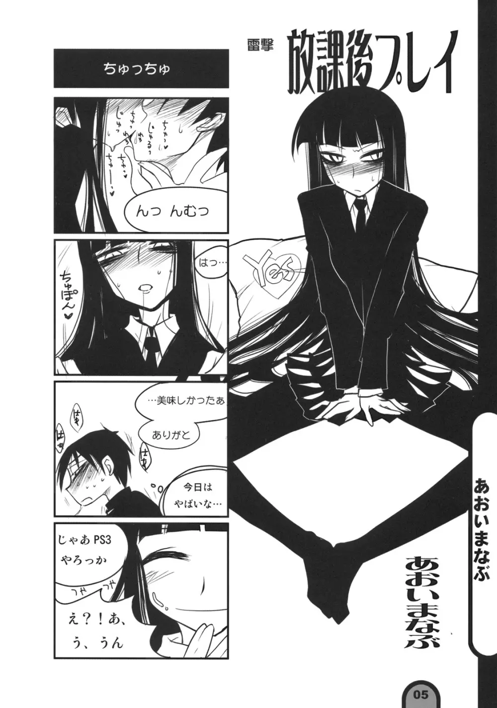 雷撃放課後プレイ Vol.01 - page4