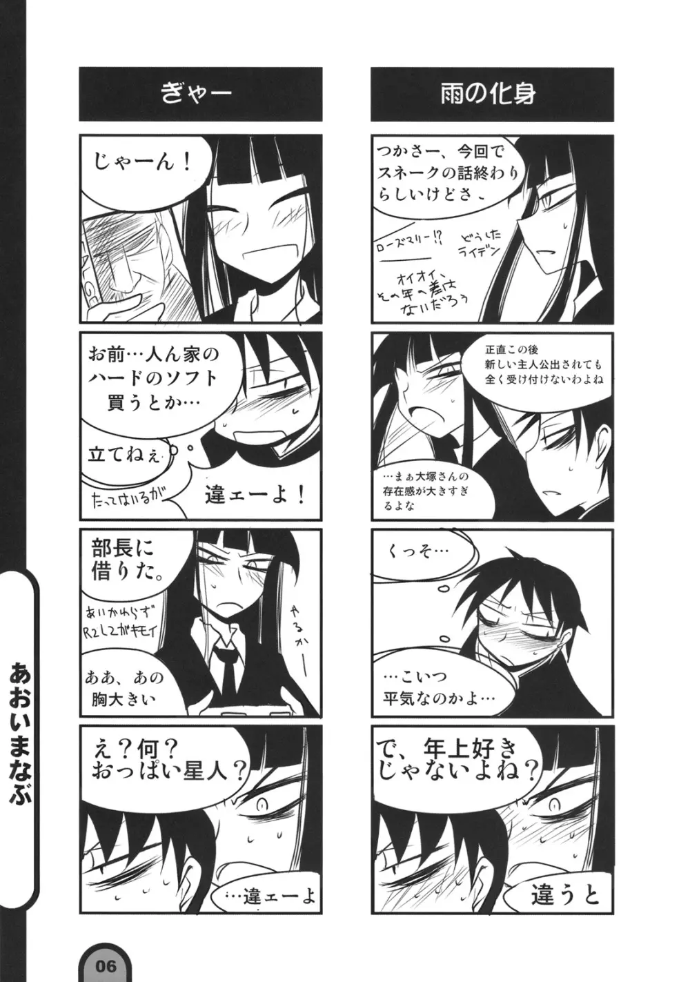 雷撃放課後プレイ Vol.01 - page5