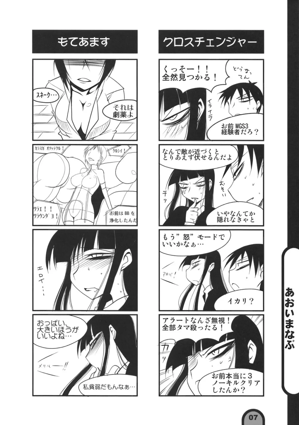 雷撃放課後プレイ Vol.01 - page6
