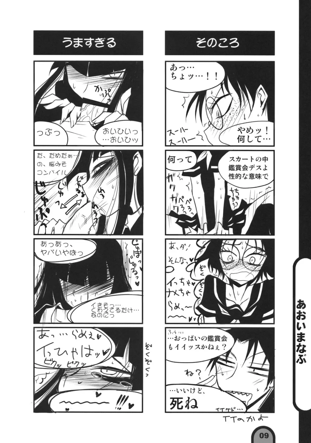 雷撃放課後プレイ Vol.01 - page8