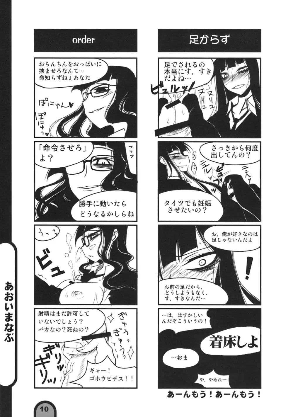 雷撃放課後プレイ Vol.01 - page9