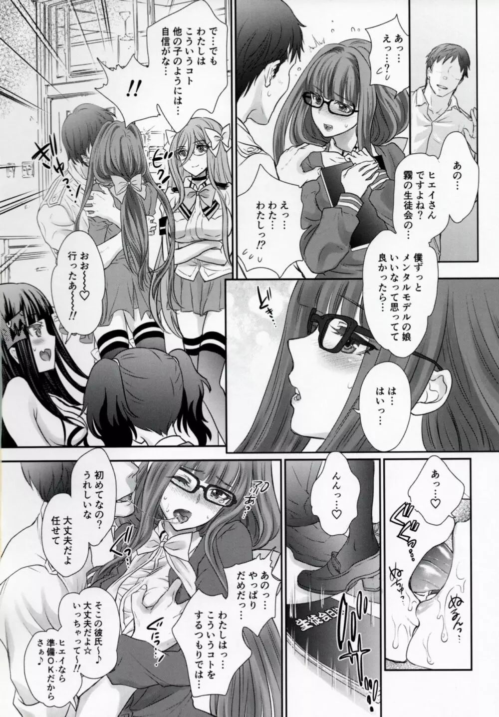 オトメレッスンアルペジオ - page15