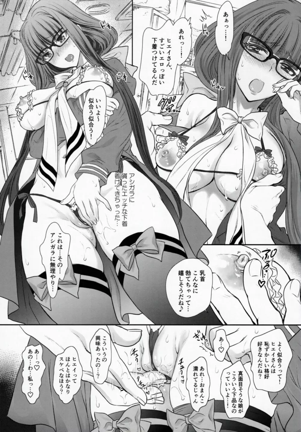 オトメレッスンアルペジオ - page16