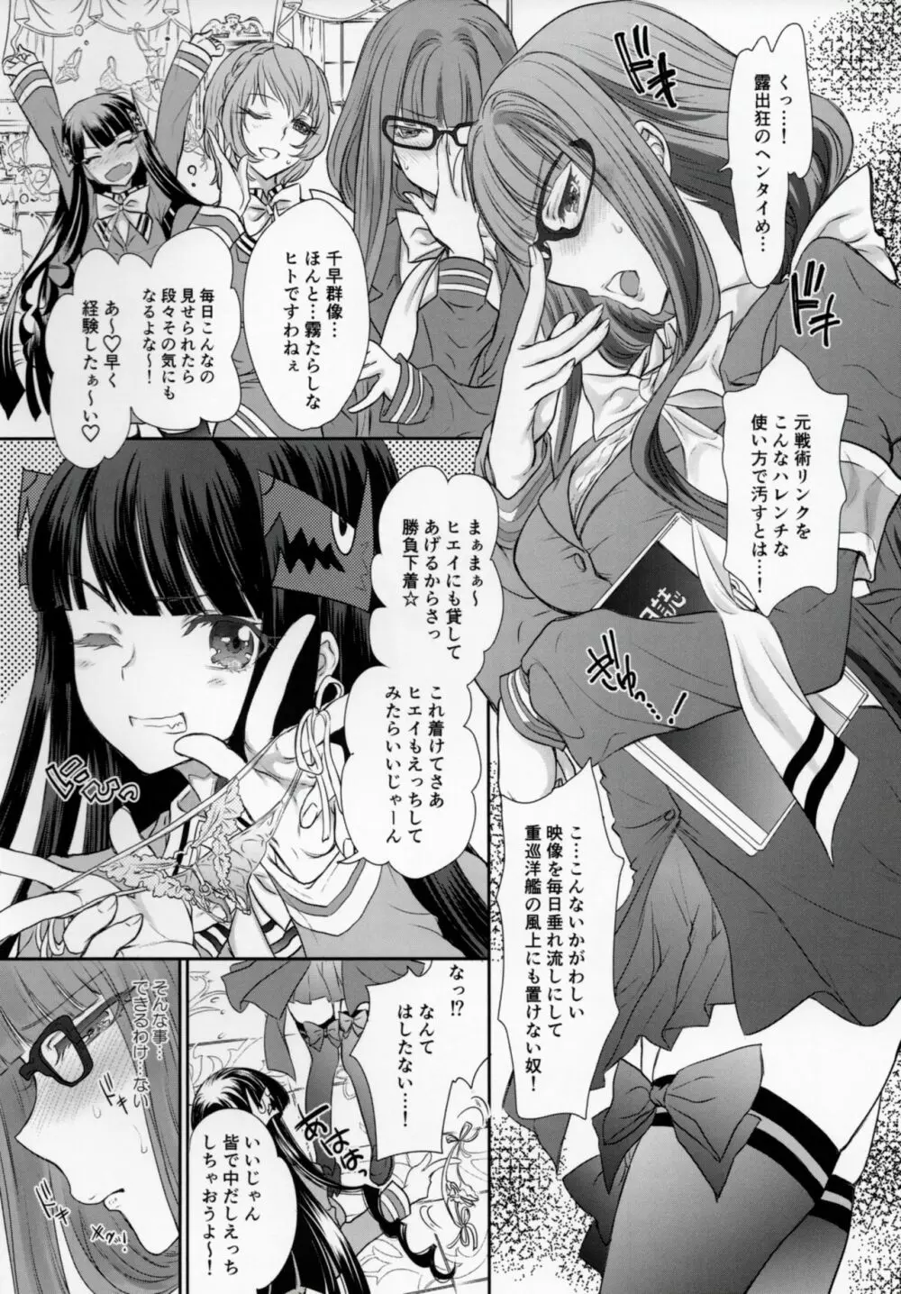 オトメレッスンアルペジオ - page9
