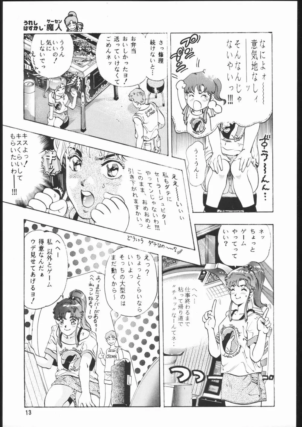 月下の騎士 - page12