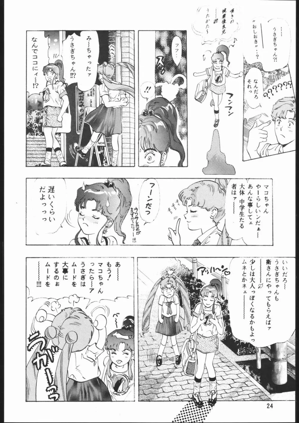 月下の騎士 - page23
