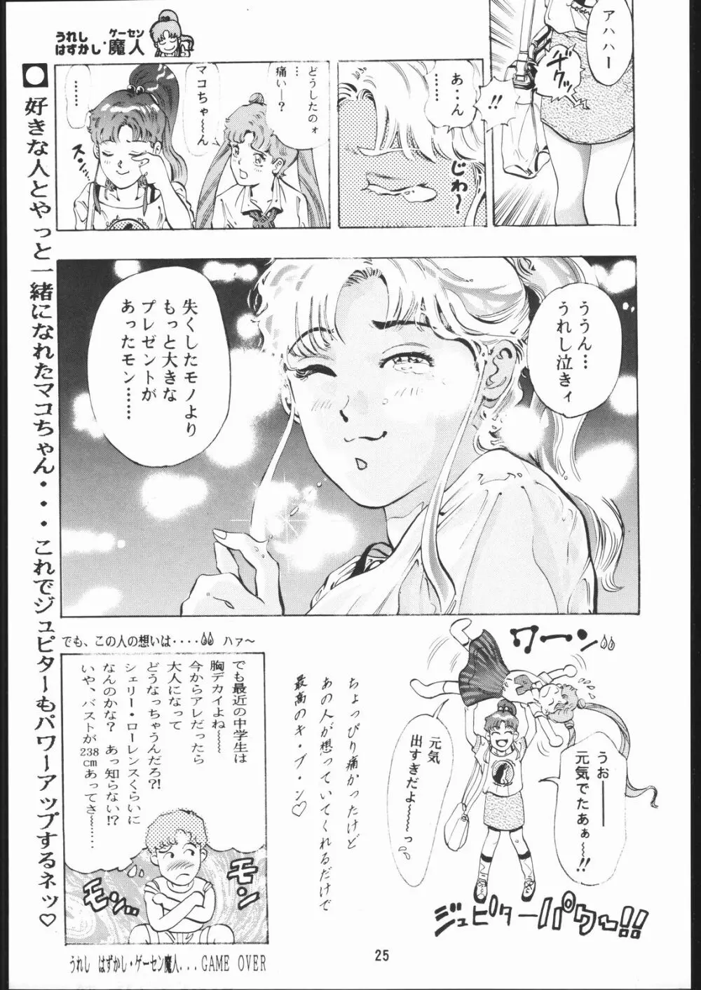 月下の騎士 - page24