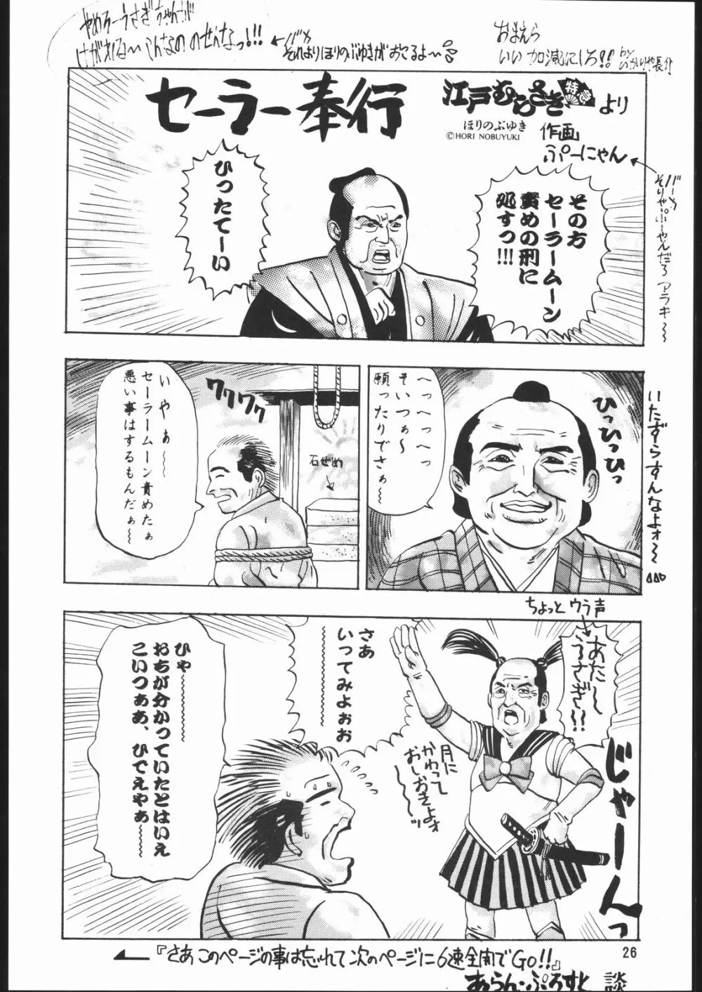 月下の騎士 - page25