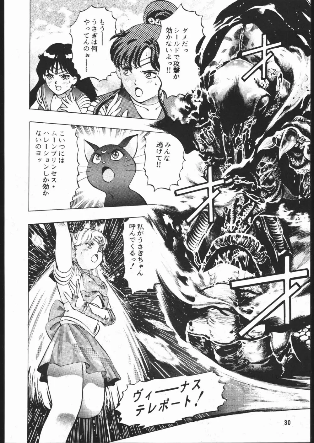 月下の騎士 - page29