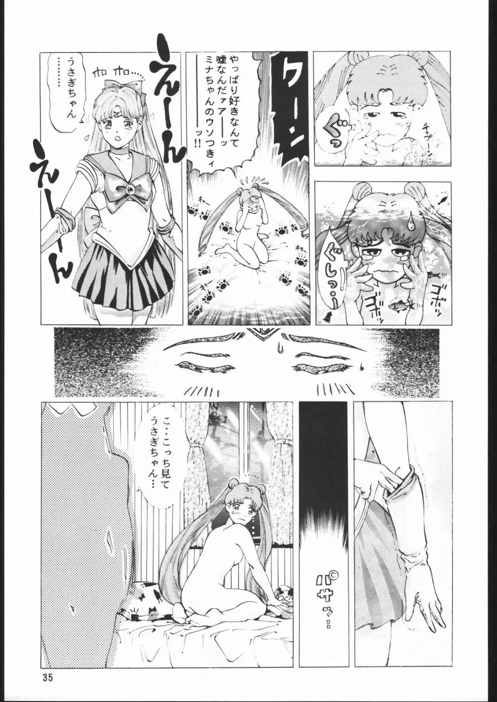 月下の騎士 - page34