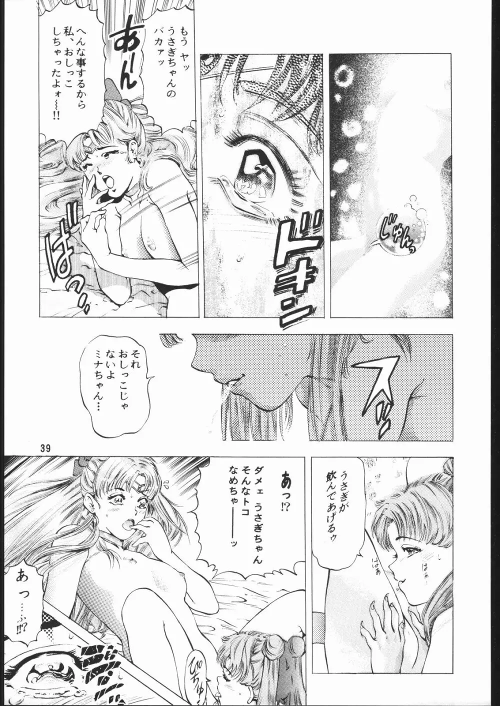 月下の騎士 - page38