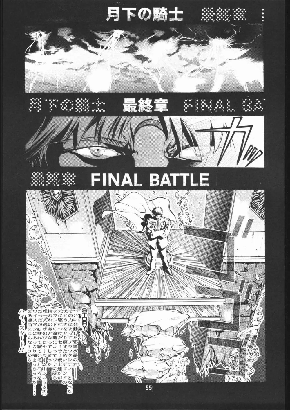 月下の騎士 - page54