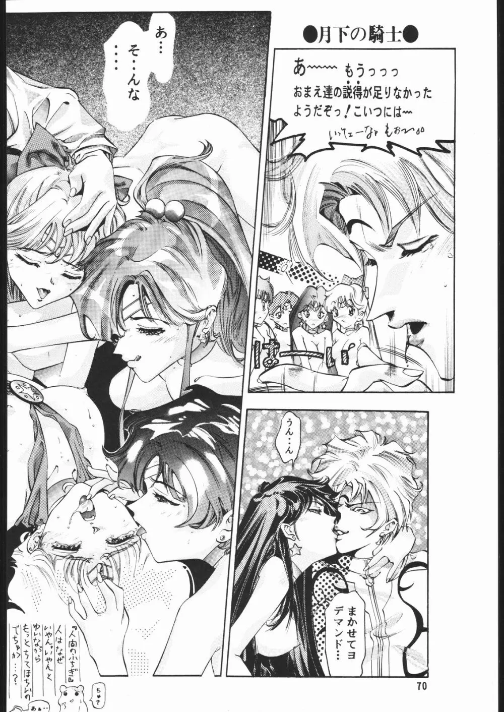 月下の騎士 - page69