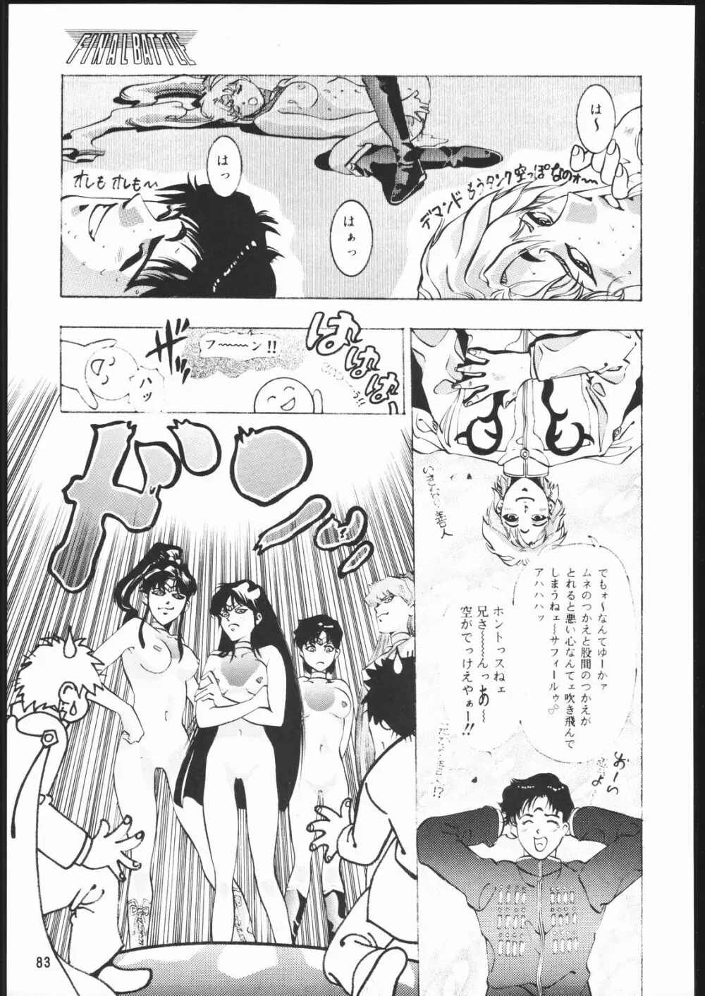 月下の騎士 - page82