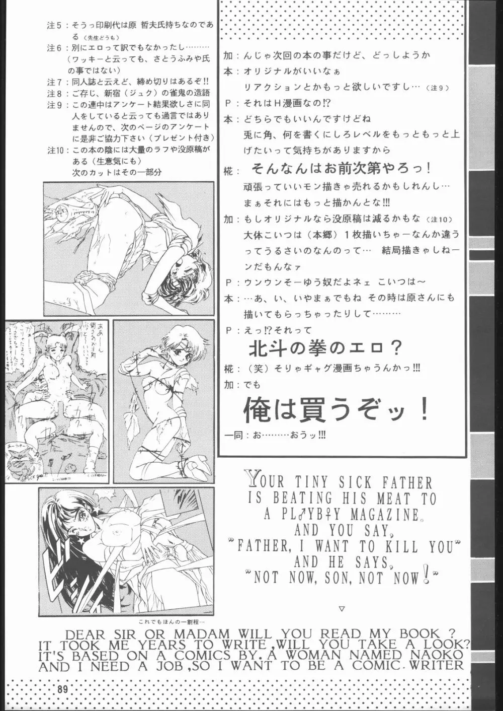 月下の騎士 - page88