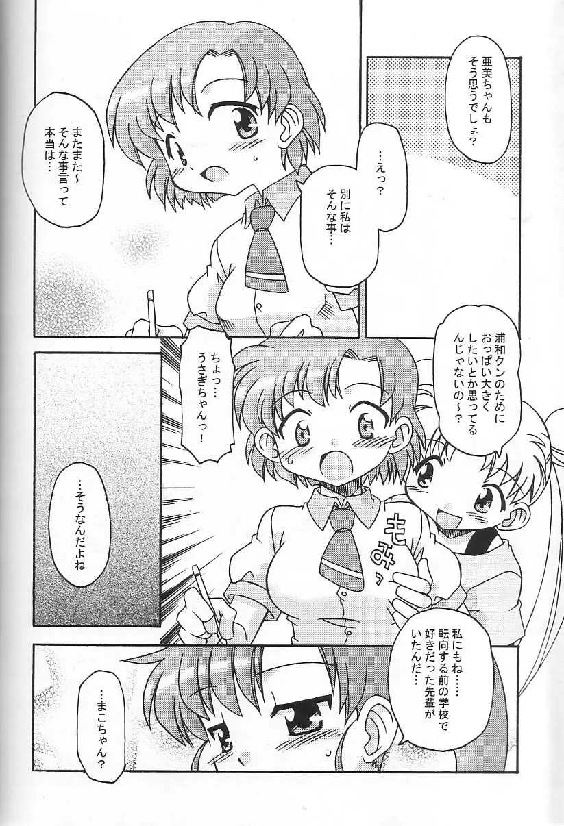 月にかわってにこまあく!! - page13