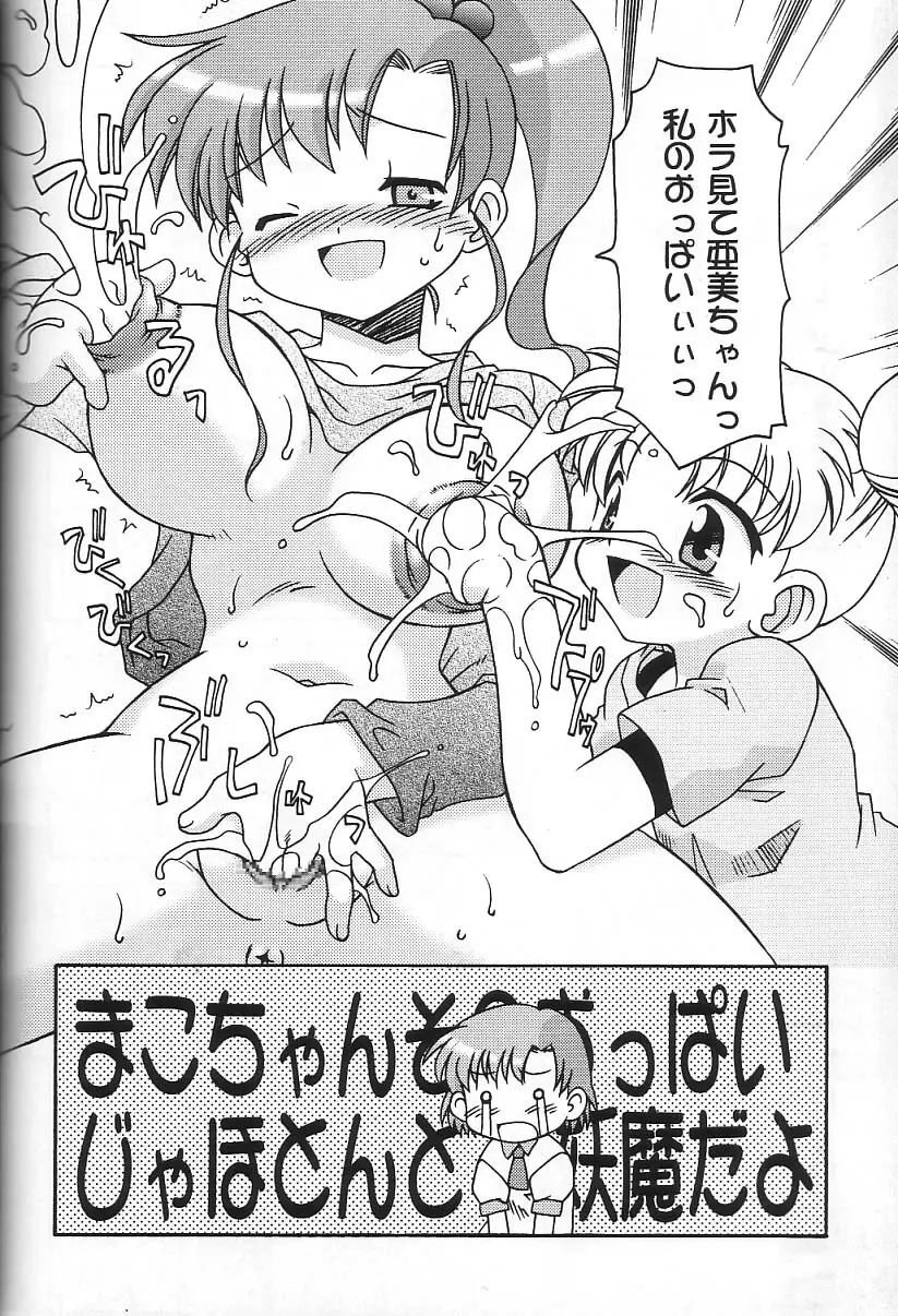 月にかわってにこまあく!! - page17