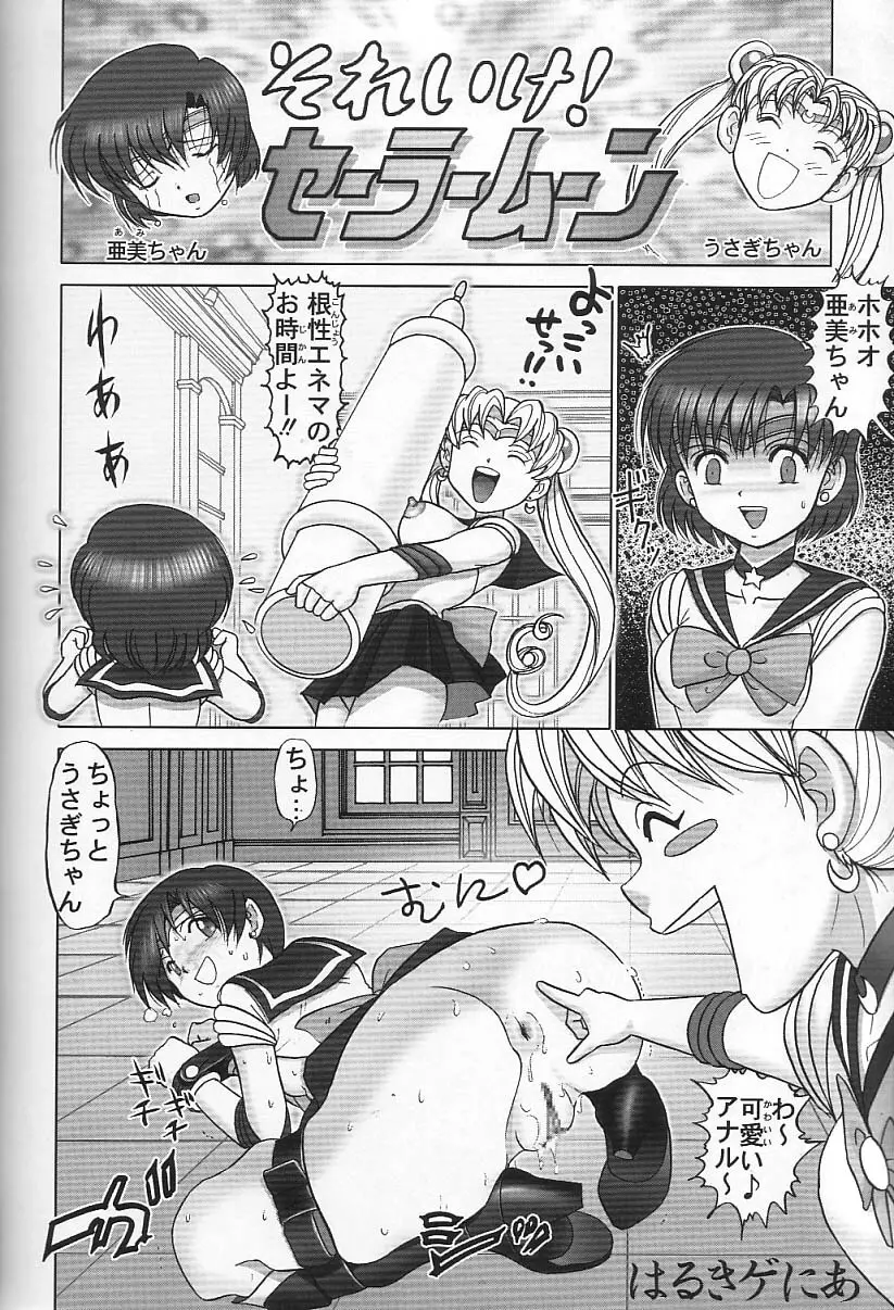 月にかわってにこまあく!! - page18