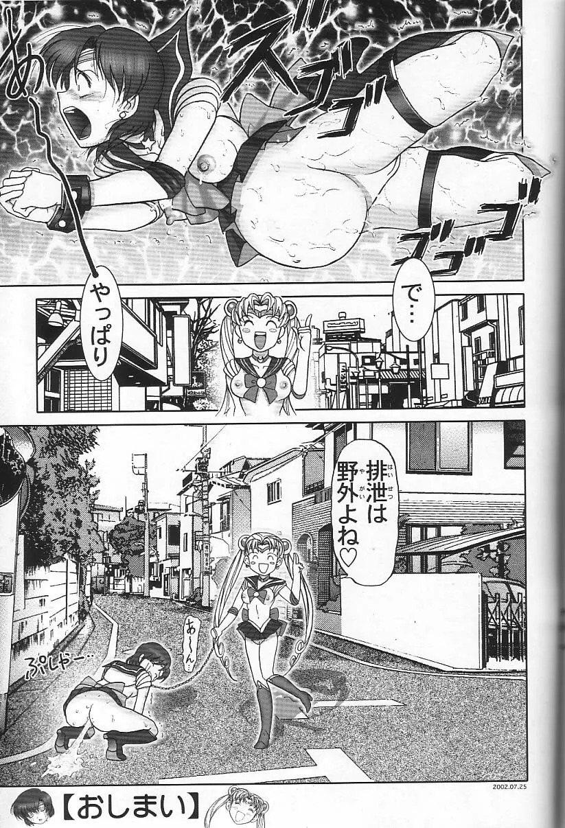 月にかわってにこまあく!! - page21