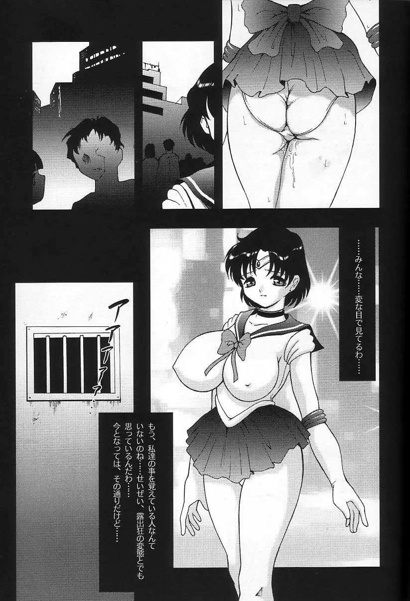 月にかわってにこまあく!! - page22