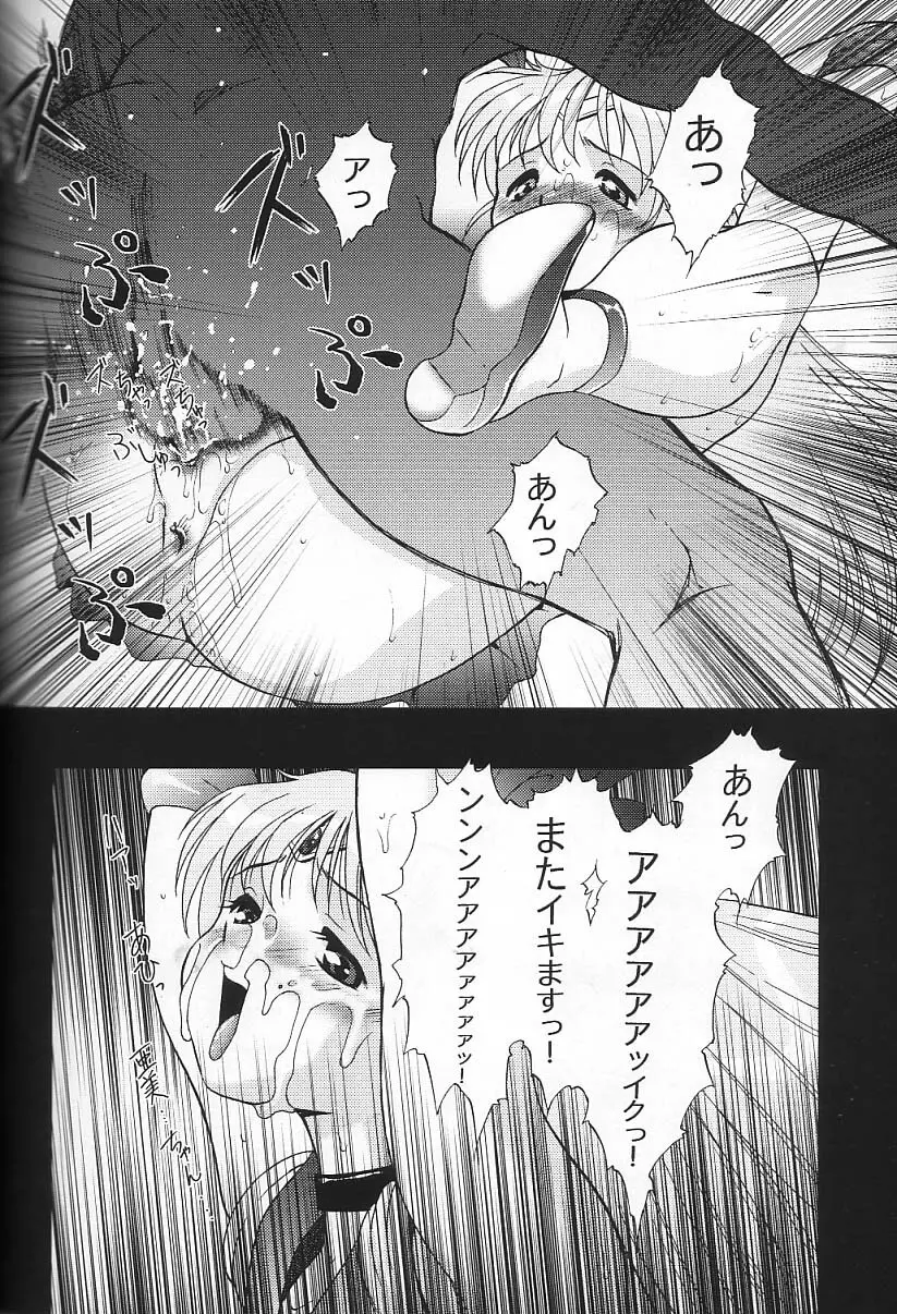 月にかわってにこまあく!! - page23