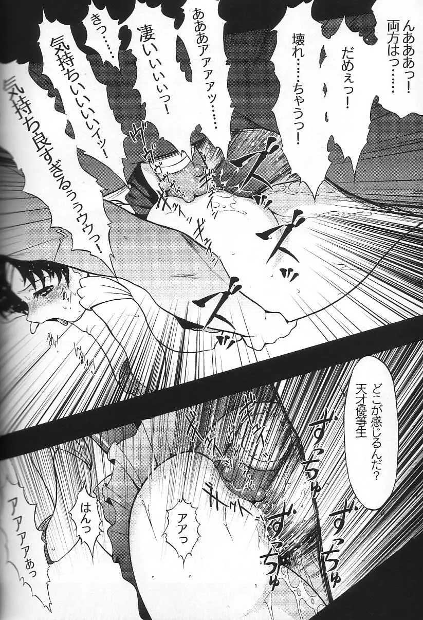 月にかわってにこまあく!! - page27