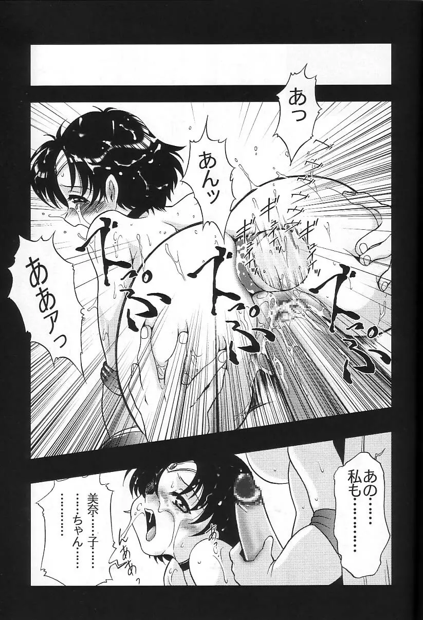 月にかわってにこまあく!! - page30