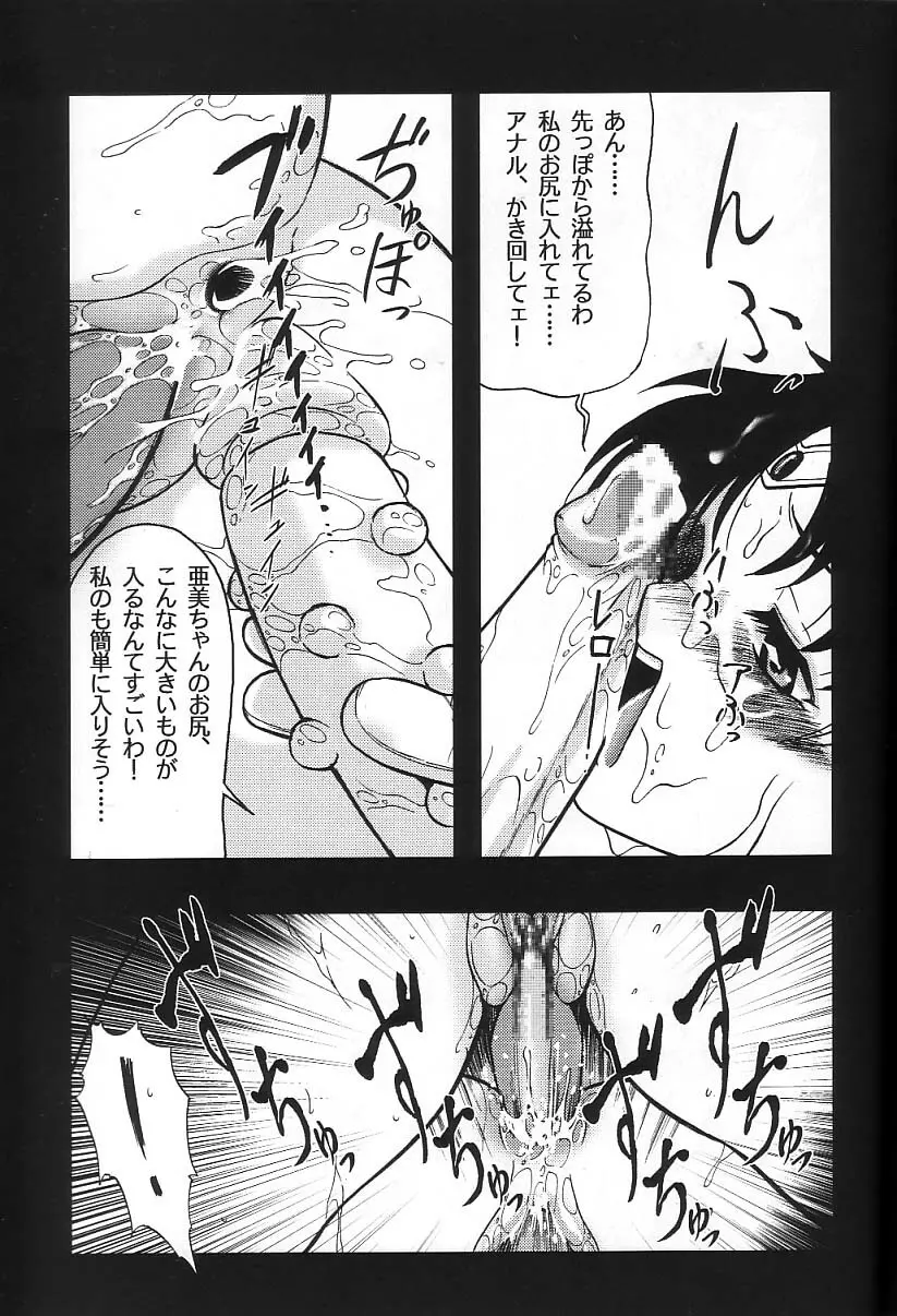 月にかわってにこまあく!! - page32