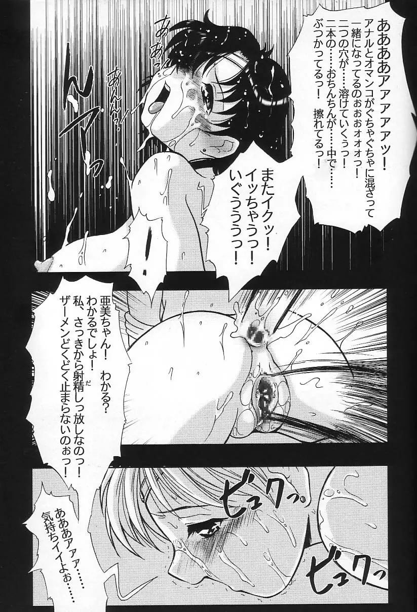 月にかわってにこまあく!! - page34