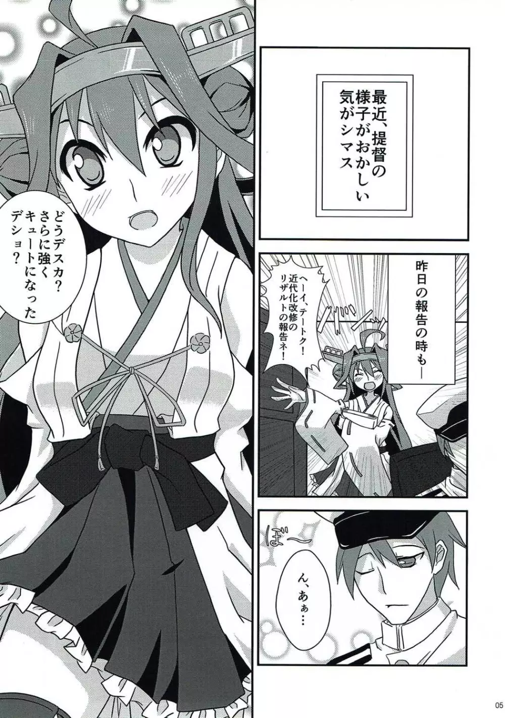 金剛とイチャペロ本 改 - page4
