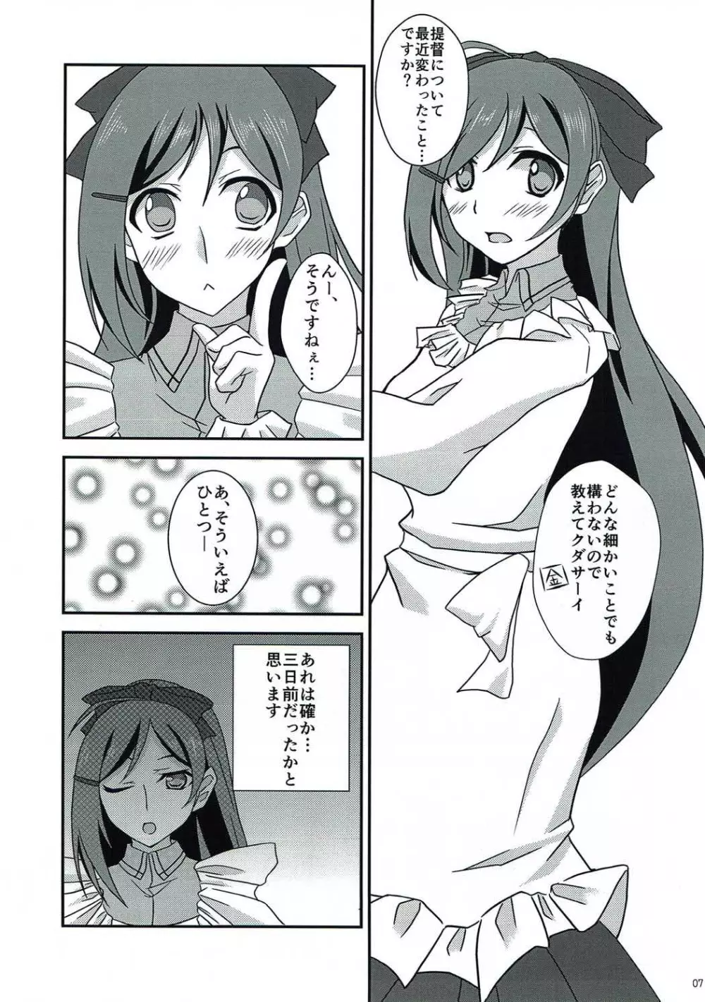 金剛とイチャペロ本 改 - page6