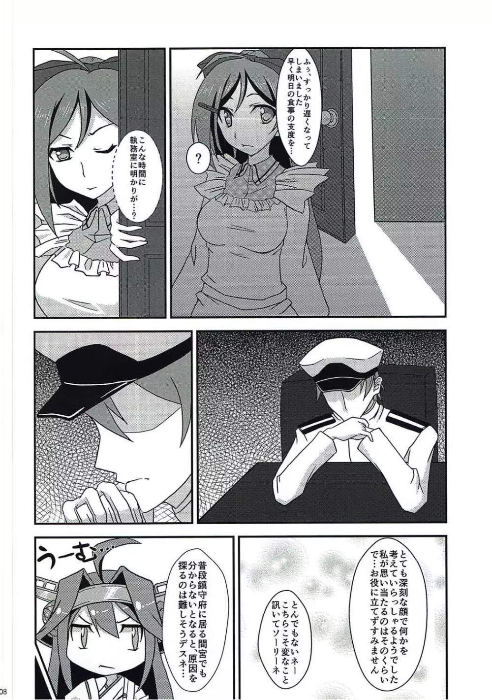 金剛とイチャペロ本 改 - page7