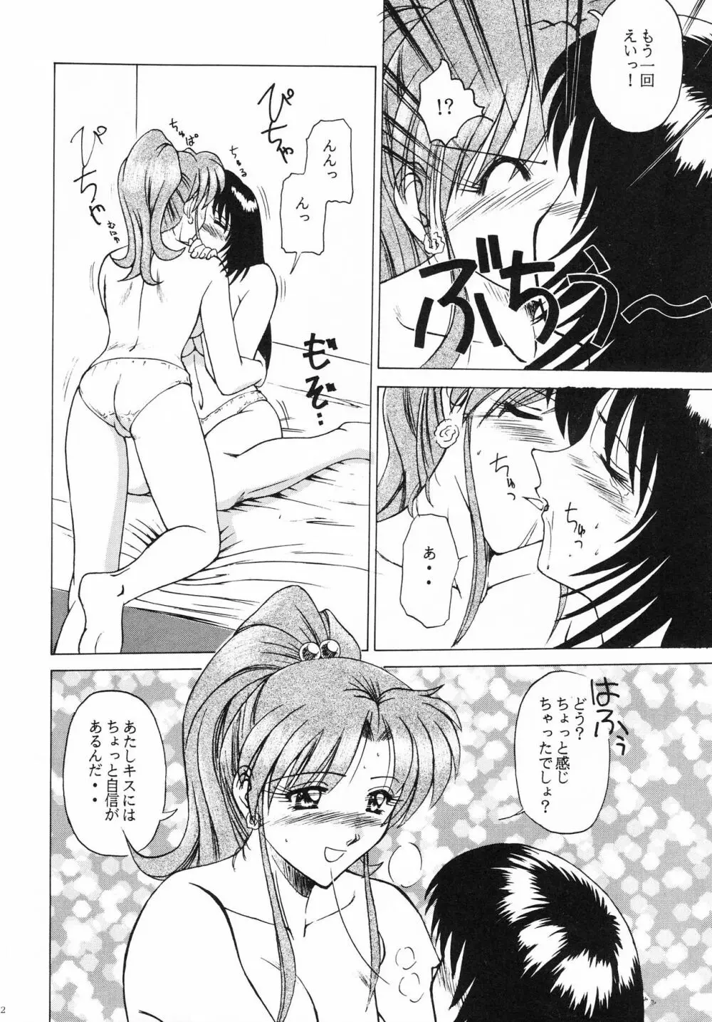 ハートブレイク太陽族 - page11