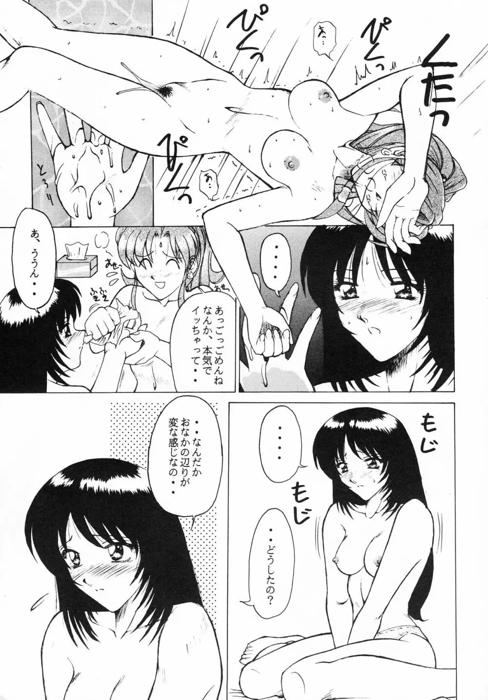 ハートブレイク太陽族 - page18