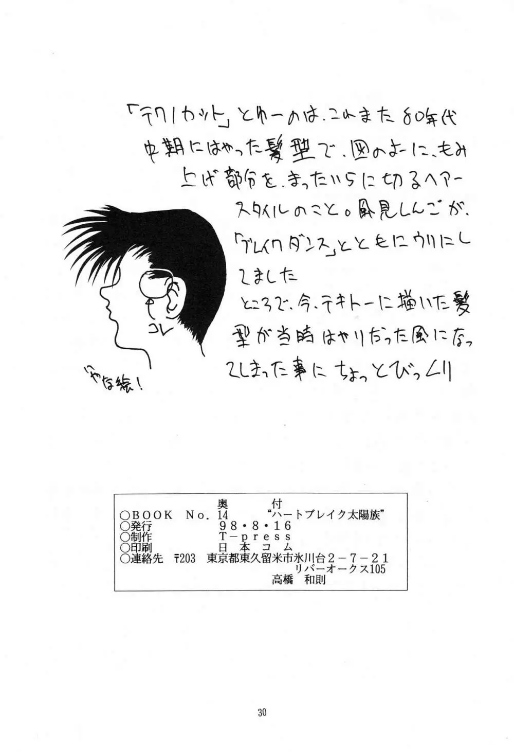 ハートブレイク太陽族 - page29