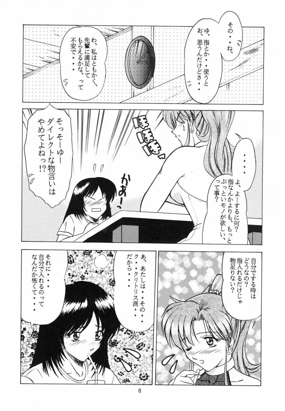 ハートブレイク太陽族 - page7