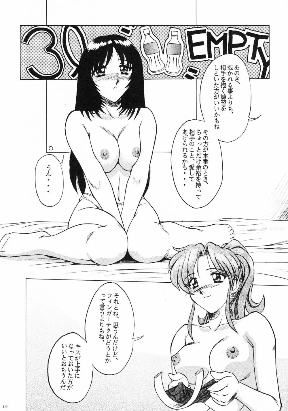 ハートブレイク太陽族 - page9