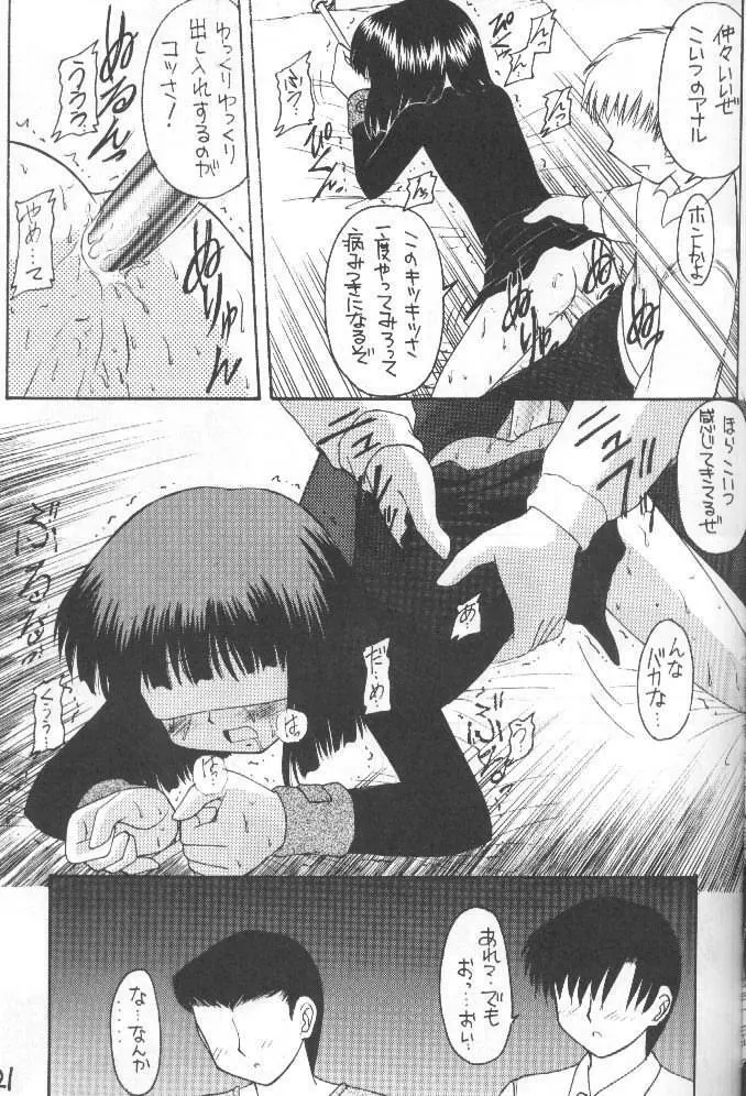 蛍VII - page20