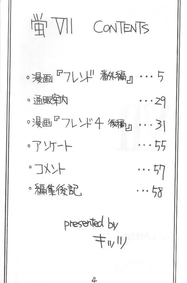 蛍VII - page3