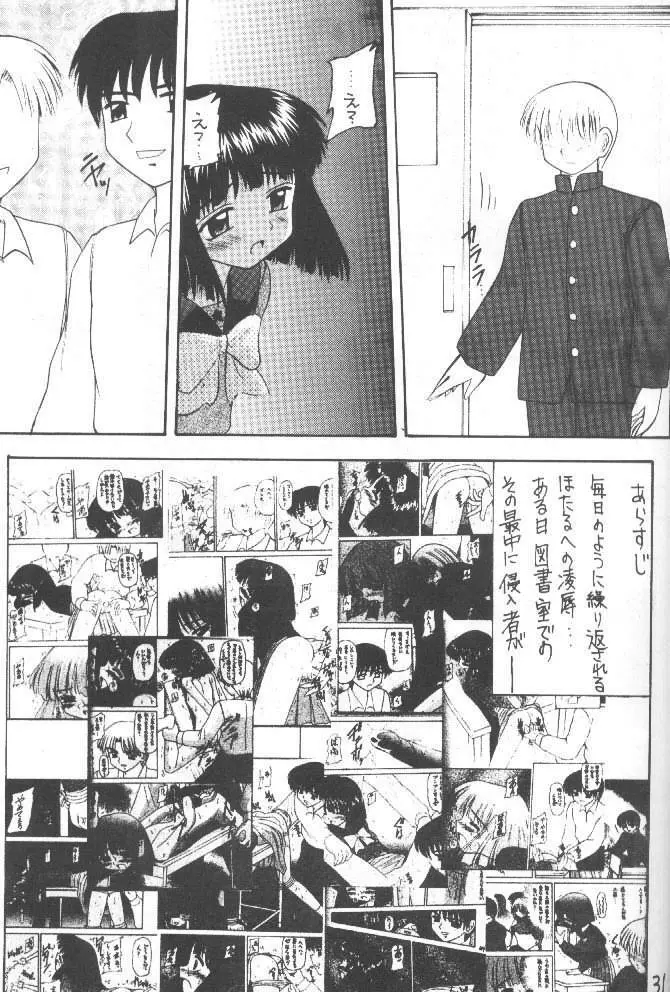 蛍VII - page30