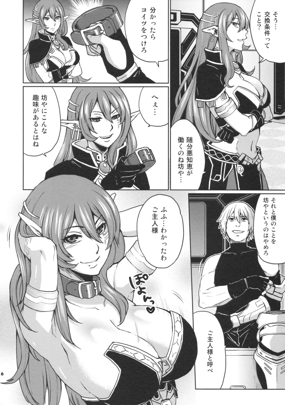 星の海の未亡人 - page6