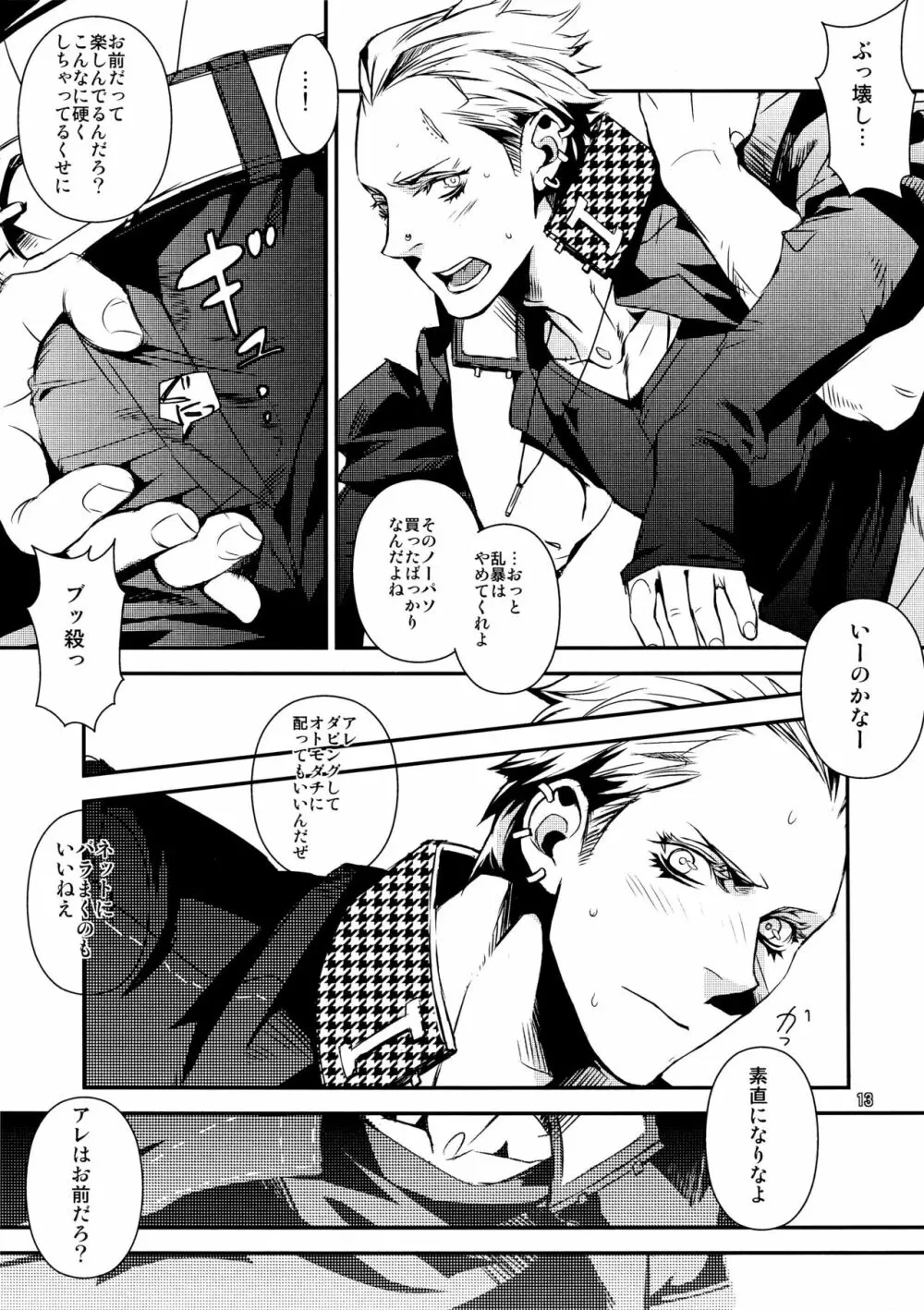 Young Boy 16 Sexually Knowing - page12