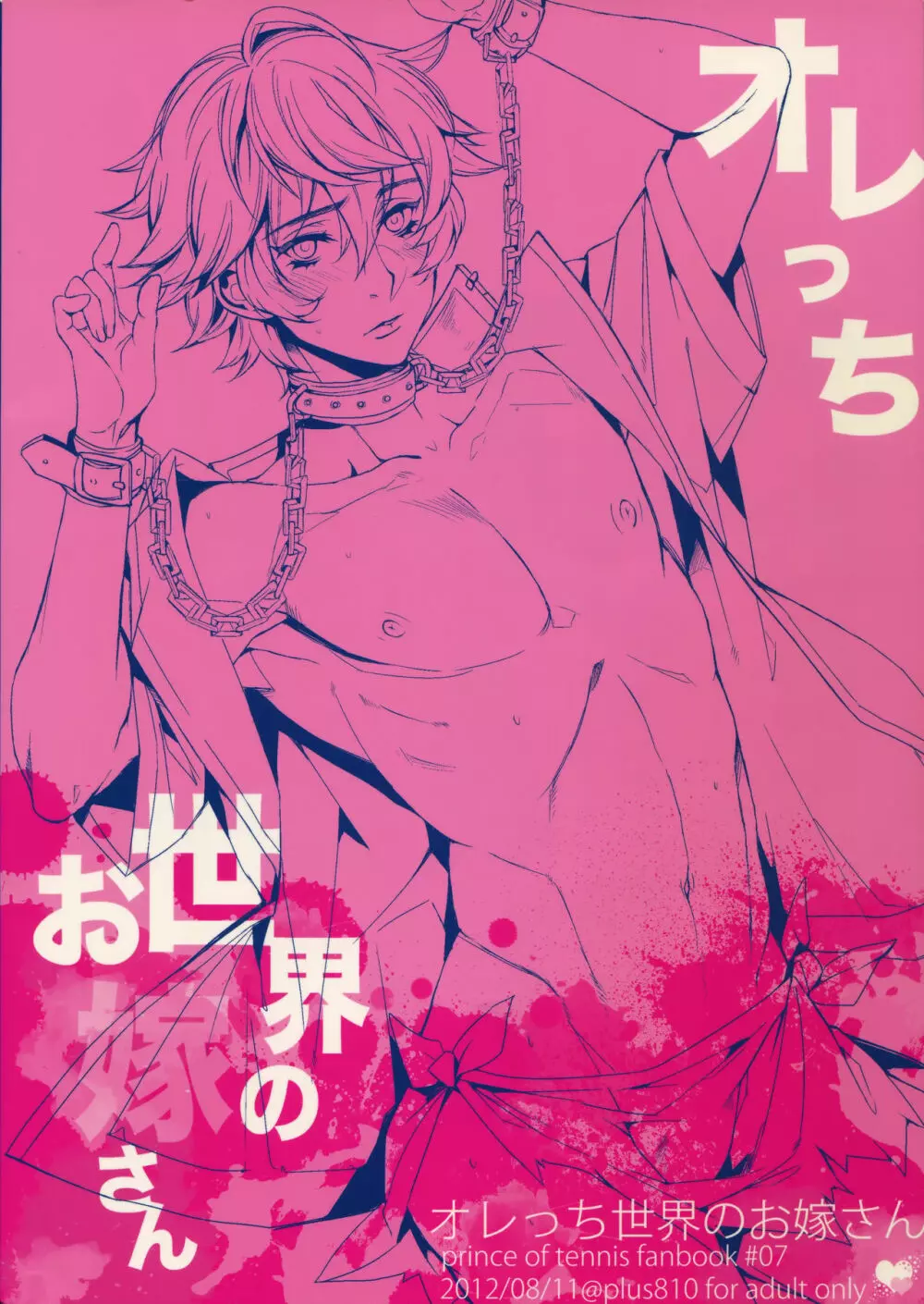 オレっち世界のお嫁さん - page18