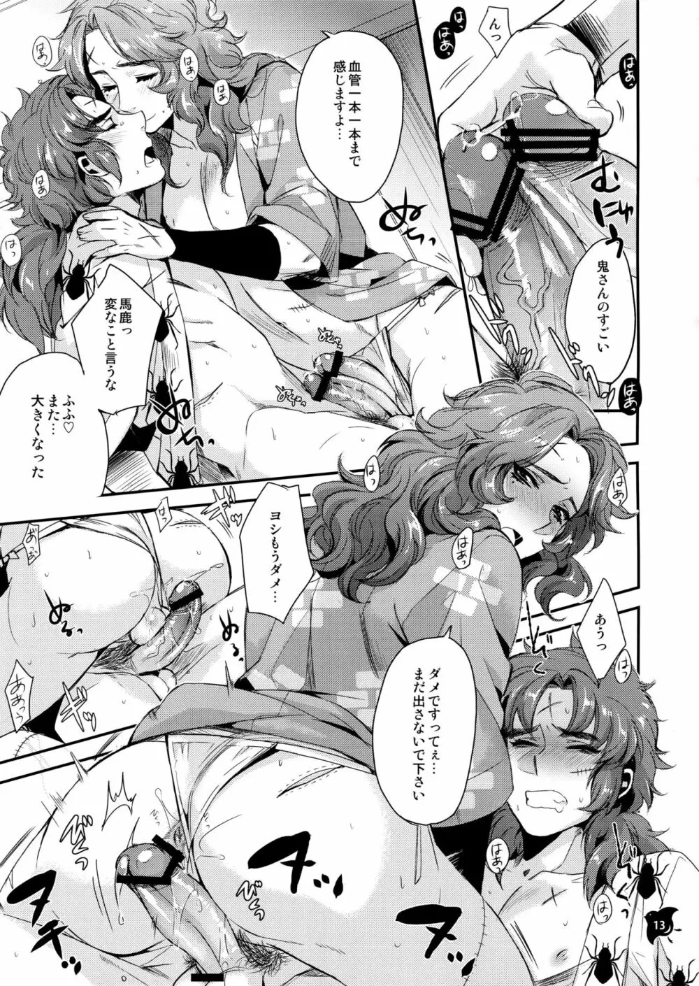 船上のボーイズライフ - page12