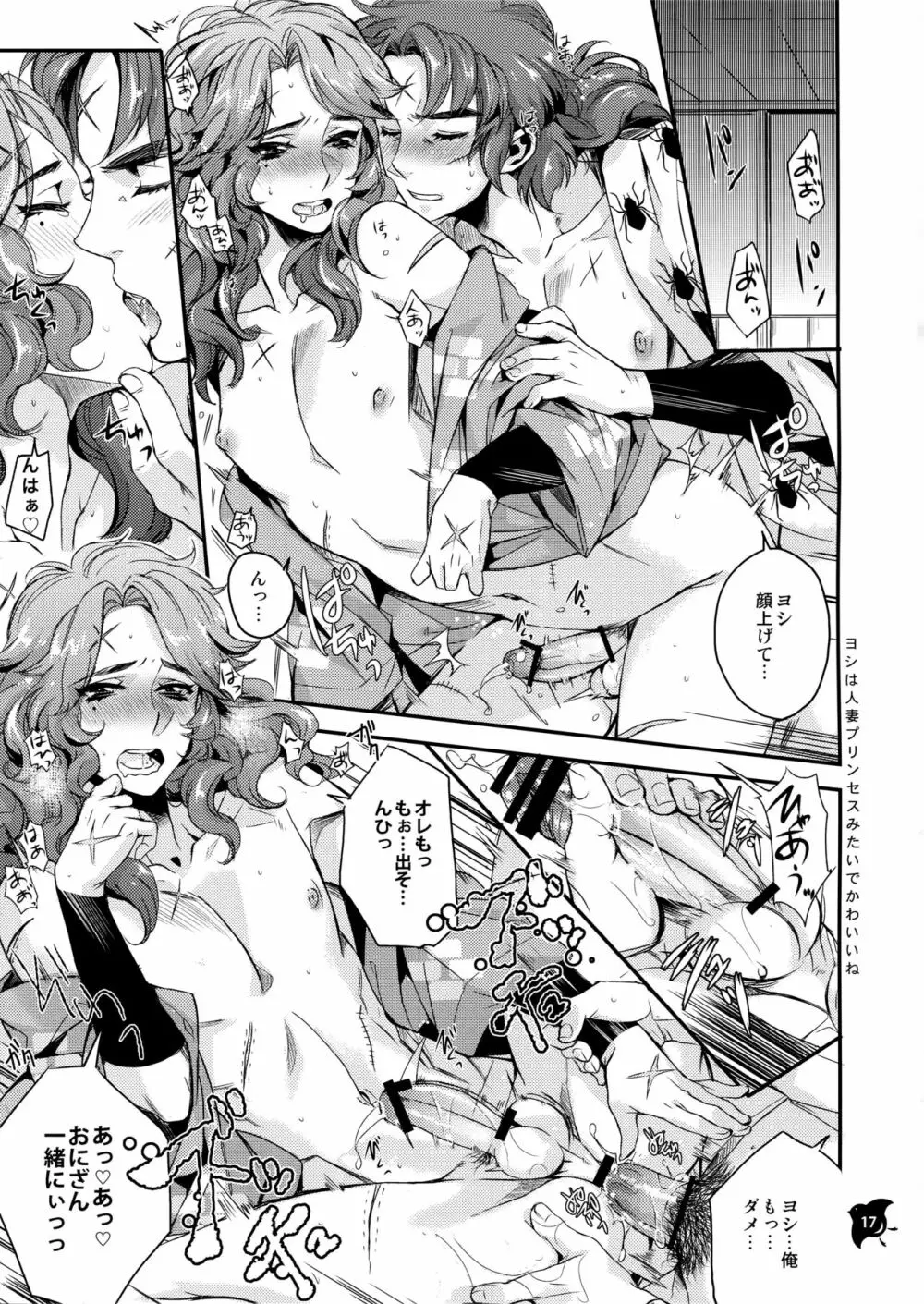 船上のボーイズライフ - page16