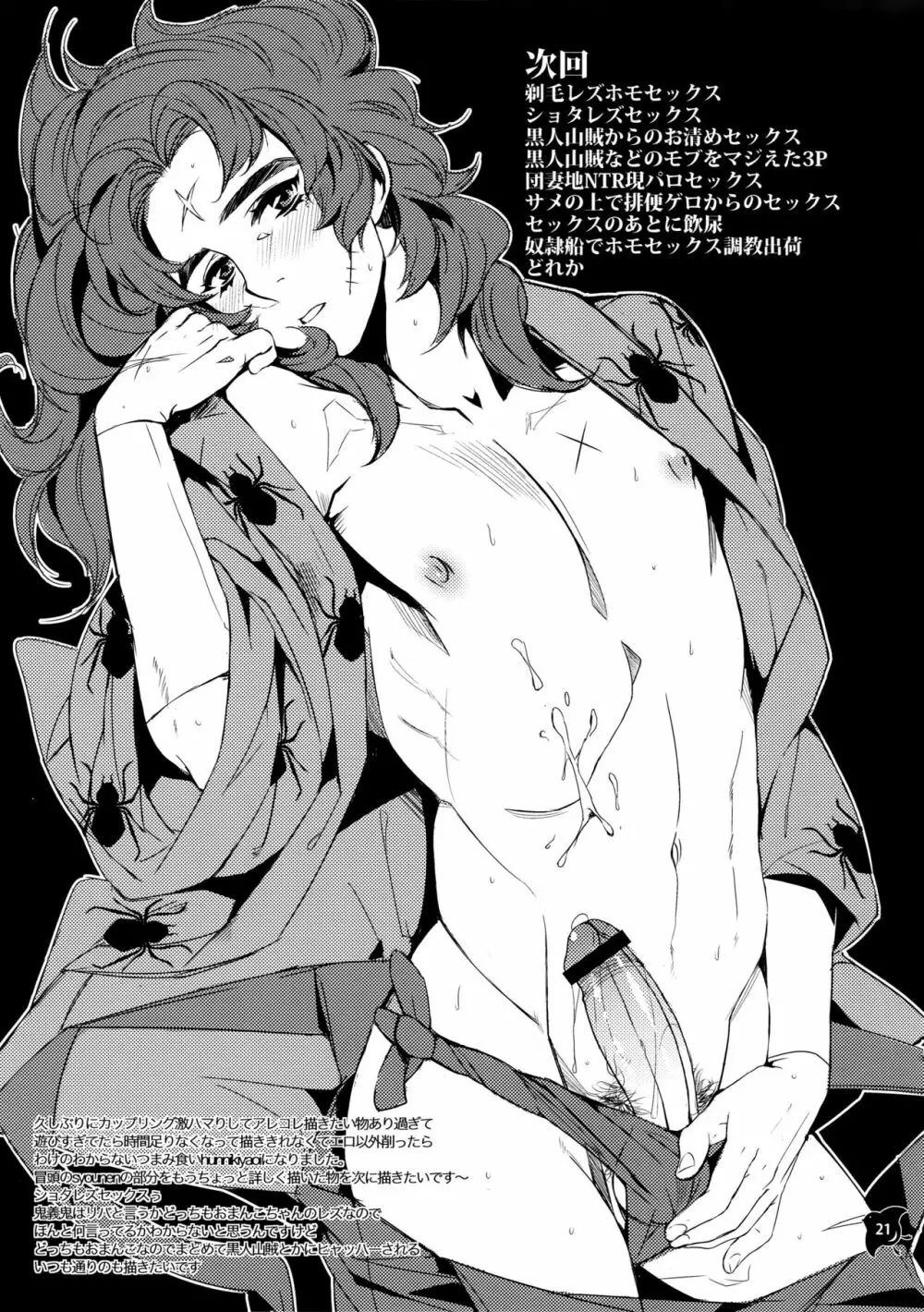 船上のボーイズライフ - page20