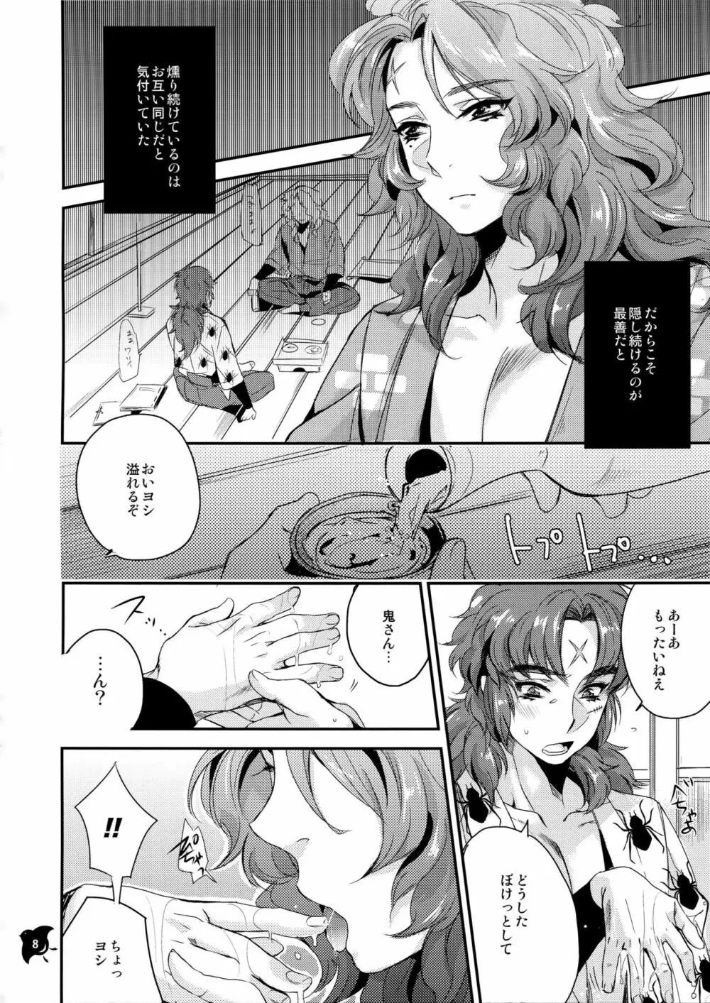 船上のボーイズライフ - page7