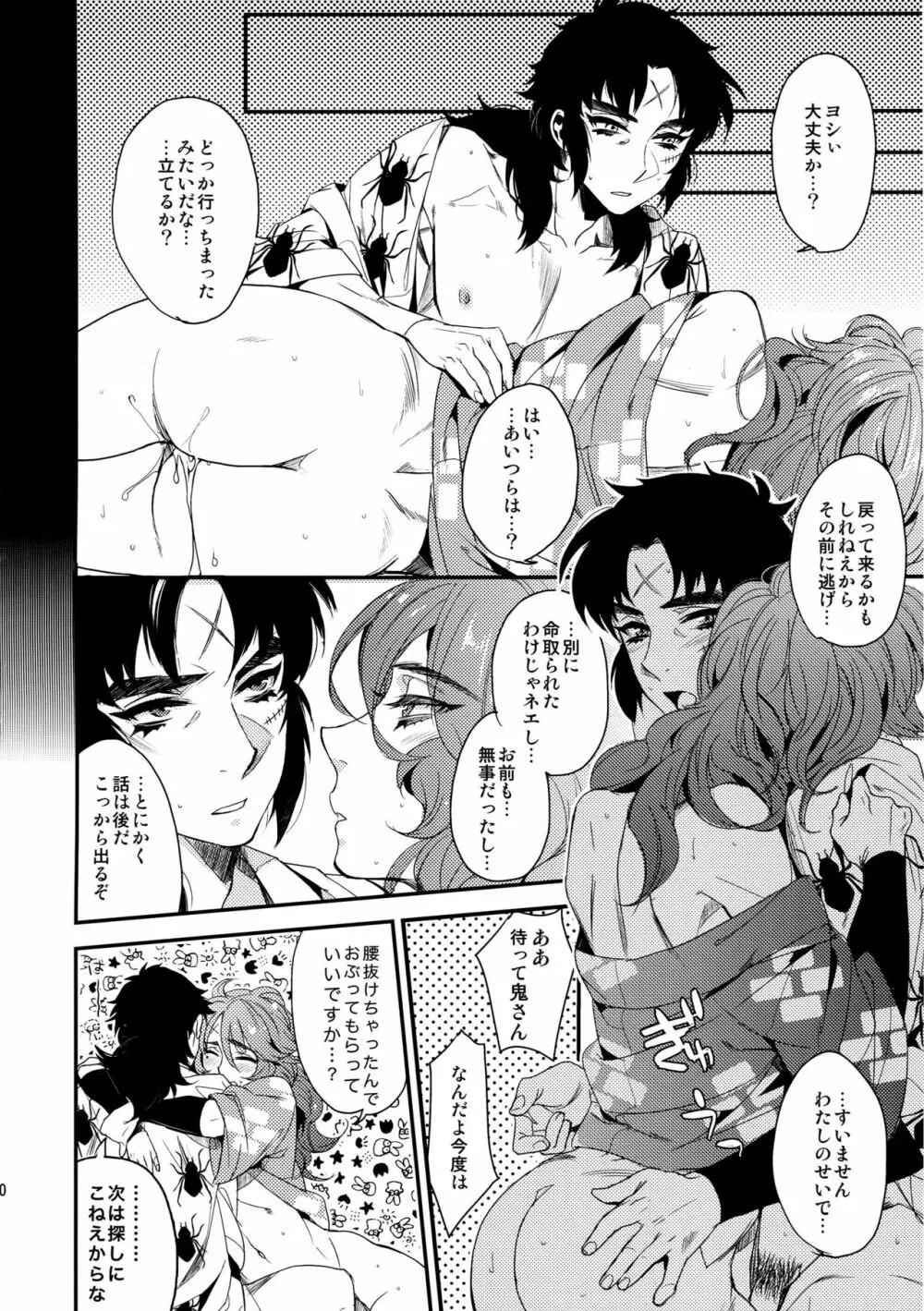 クロフネ来航の段! - page19