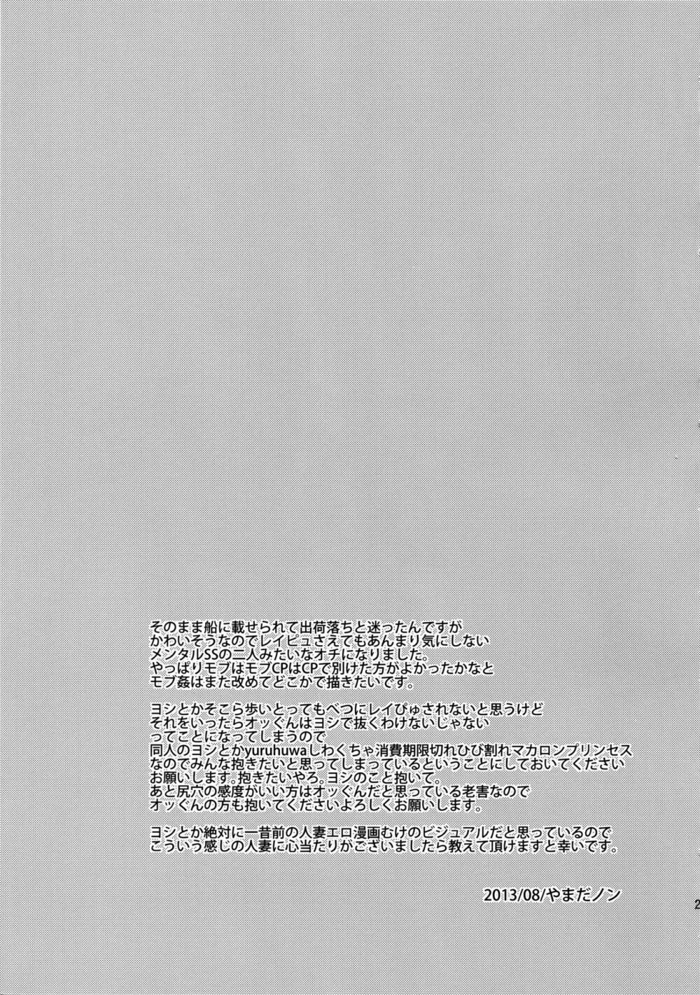 クロフネ来航の段! - page20